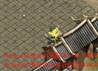 DJFany动感全中文国语不弃不离高品质车载CD慢摇串烧游戏战歌歌曲问题型带 DJFany动感全中文国语不弃不离高品质车载CD慢摇串烧游戏战歌歌曲问题型带