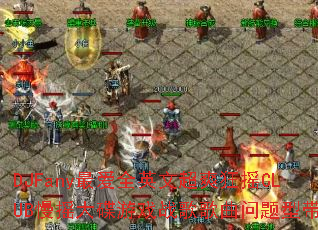 DJFany�ȫӢ�ĳ�ˬ��ҡCLUB��ҡ�����Ϸս����������ʹ���