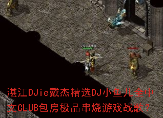 湛江DJie戴杰精选DJ小鱼儿全中文CLUB包房极品串烧游戏战歌? 湛江DJie戴杰精选DJ小鱼儿全中文CLUB包房极品串烧游戏战歌?