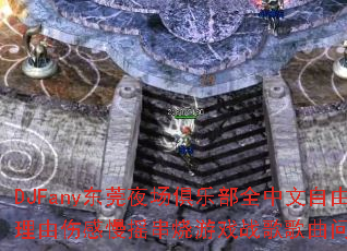 DJFany东莞夜场俱乐部全中文自由不是理由伤感慢摇串烧游戏战歌歌曲问题型带? DJFany东莞夜场俱乐部全中文自由不是理由伤感慢摇串烧游戏战歌歌曲问题型带?
