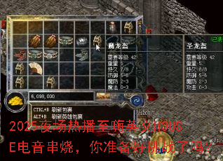 2025夜场热播至嗨英文HOUSE电音串烧,你准备好挑战了吗? 2025夜场热播至嗨英文HOUSE电音串烧,你准备好挑战了吗?