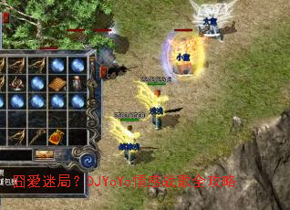 �尮�Ծ֣�DJYoYo���ս��ȫ����