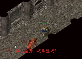 DJ֣������ȫ����ս��ǳ���