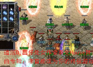 ����Dj���д�Ů��ȫӢ��House����ר���������ܳ�Ϊ����ռ���Ϸս�裿