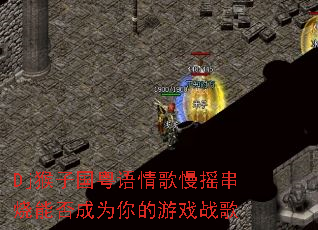 Dj���ӹ����������ҡ�����ܷ��Ϊ�����Ϸս��