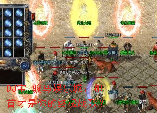 DJ��_�������ֳǣ����ײ�������ռ�ս�裿