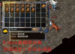 Djdany��Ի�Ԫ���ֳ�ս�裿¼��ȫ����