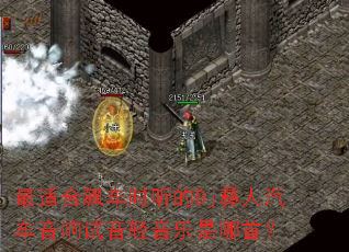 ���ʺ�쭳�ʱ����Dj���������������������������ף�