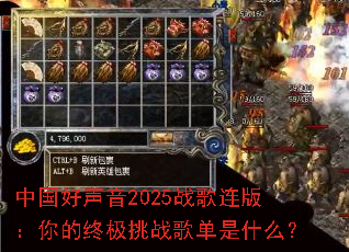 �й�������2025ս�����棺����ռ���ս�赥��ʲô��