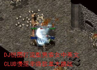 DJ�������������Ů��Ӣ��CLUB��ҡ���ո赥����ս