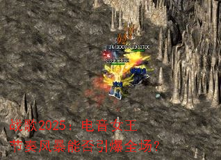 ս��2025������Ů������籩�ܷ�����ȫ����