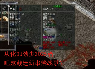 从化DJ劲少2025酒吧越鼓迷幻串烧战歌? 从化DJ劲少2025酒吧越鼓迷幻串烧战歌?