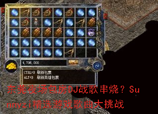 东莞夜场包房DJ战歌串烧?Sunnyzi精选游戏歌曲大挑战 东莞夜场包房DJ战歌串烧?Sunnyzi精选游戏歌曲大挑战