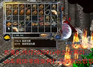 东莞Dj伟仔2025Mix中文女声Club车载CD串烧如何打造游戏战歌歌单? 东莞Dj伟仔2025Mix中文女声Club车载CD串烧如何打造游戏战歌歌单?