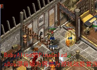 BabyAlice��PinaColadaBoy������Ϊ�γ�Ϊ��Ϸս����ѡ��