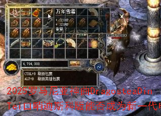 2025罗马尼亚神曲DragosteaDinTei口哨迪斯科版能否成为新一代电竞战歌? 2025罗马尼亚神曲DragosteaDinTei口哨迪斯科版能否成为新一代电竞战歌?