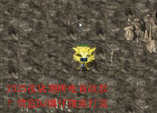 2025ҹ�곱�Ƶ���ս�裿����DJ���ж��Ҵ���
