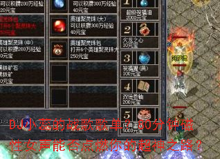 DJС���ս��赥��80���Ӵ���Ů���ܷ��ȼ��ĳ���֮·��