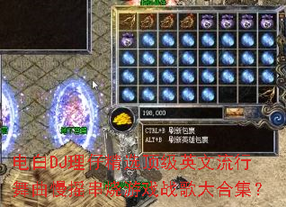 ���DJ���о�ѡ����Ӣ������������ҡ������Ϸս���ϼ���