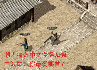 ���˾�ѡ������ҡDJ����ս�裬������ף�