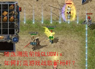 ��ѡ����ǰ��CLUBMix��δ�����Ϸս���±�ˣ�