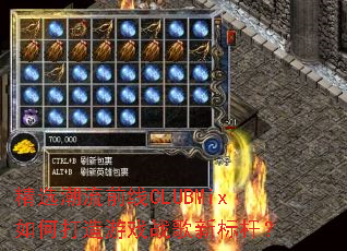 ��ѡ����ǰ��CLUBMix��δ�����Ϸս���±�ˣ�