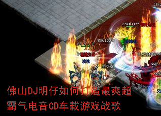 ��ɽDJ������δ�����ˬ����������CD������Ϸս��