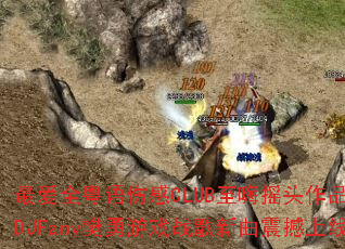 �ȫ�����˸�CLUB����ҡͷ��Ʒ��DJFany������Ϸս������������