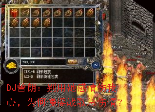 DJ曾朗:别用她感情伤我心,为何慢摇战歌总伤情? DJ曾朗:别用她感情伤我心,为何慢摇战歌总伤情?