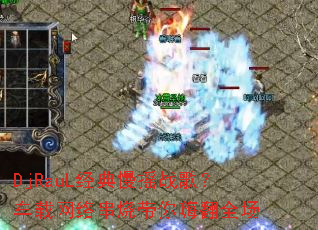 DjRauL������ҡս�裿�������紮�մ����˷�ȫ��