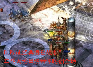 DjRauL������ҡս�裿�������紮�մ����˷�ȫ��