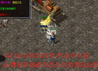 斗门DJ小钟2025年7月全中文摇头慢摇串烧能否成为你的游戏战歌? 斗门DJ小钟2025年7月全中文摇头慢摇串烧能否成为你的游戏战歌?