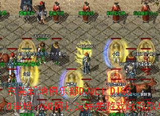 ��ݸ�µؾ��ֲ�DJWEI_DISCO���գ���δ���������Ϸս��赥��