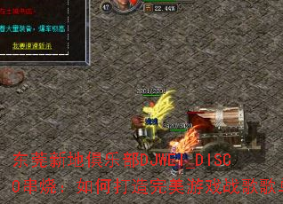 ��ݸ�µؾ��ֲ�DJWEI_DISCO���գ���δ���������Ϸս��赥��