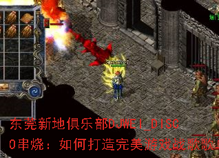 ��ݸ�µؾ��ֲ�DJWEI_DISCO���գ���δ���������Ϸս��赥��