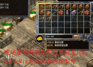 嗨场至尊无赖全粤语串烧龙川DjA宝ReMix游戏战歌问题型带 嗨场至尊无赖全粤语串烧龙川DjA宝ReMix游戏战歌问题型带