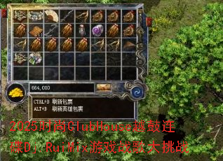 2025时尚ClubHouse越鼓连碟Dj.RuiMix游戏战歌大挑战 2025时尚ClubHouse越鼓连碟Dj.RuiMix游戏战歌大挑战