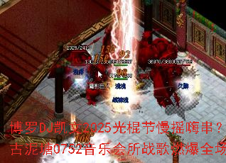 ����DJ����2025�������ҡ�˴���������0752���ֻ���ս��ȼ��ȫ��