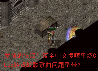 �����������ҹȫ�������˴���CLUB��Ϸս����������ʹ���