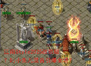 江南Style2025战歌版?Dj小鱼儿混音引爆全场? 江南Style2025战歌版?Dj小鱼儿混音引爆全场?