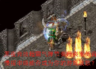 ��ҹ���ų����������೬ˬ�ص�����ҡ�����ܷ��Ϊ�����Ϸս�裿