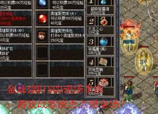 金辉煌DISCO现场串烧:游戏战歌能否点燃全场? 金辉煌DISCO现场串烧:游戏战歌能否点燃全场?