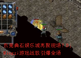 ��ݸ��ʯ���ֳ��پ��ֳ���DjMingzi��Ϸս������ȫ��