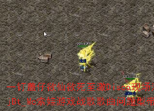 一钉盖仔欲仙欲死至激Disco现场清远DjBt_Mc索娃游戏战歌歌曲问题型带? 一钉盖仔欲仙欲死至激Disco现场清远DjBt_Mc索娃游戏战歌歌曲问题型带?