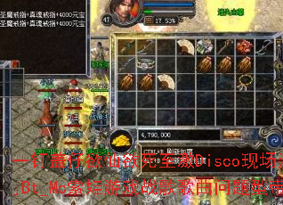 一钉盖仔欲仙欲死至激Disco现场清远DjBt_Mc索娃游戏战歌歌曲问题型带? 一钉盖仔欲仙欲死至激Disco现场清远DjBt_Mc索娃游戏战歌歌曲问题型带?