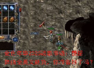 ��ɫ�껪2025ս�贮�գ���ҡ����ȫӢ����������׼��������