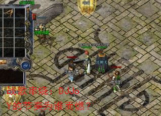 ս�贮�գ�DJJoY�Ľ���Ϊ˭��ȼ��