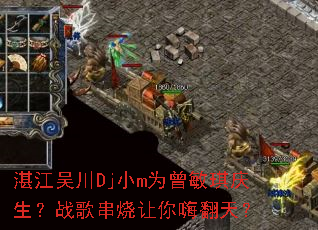 տ���⴨DjСmΪ������������ս�贮�������˷��죿