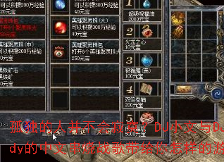 孤独的人并不会寂寞?DJ小文与DJCandy的中文串烧战歌带给你怎样的游戏体验 孤独的人并不会寂寞?DJ小文与DJCandy的中文串烧战歌带给你怎样的游戏体验