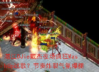 տ��DJie����ҹ�����MashUpս�裿����ը�����ձ���